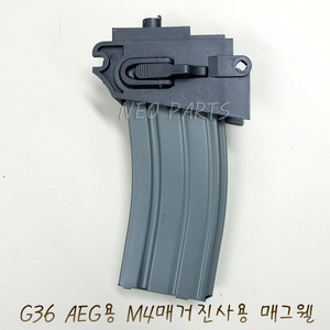 G36 AEG M4매거진 사용가능 변환 어댑터