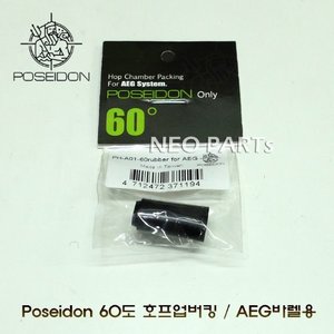 POSEIDON AO1 60˚ 정밀호프업버킹/AEG용
