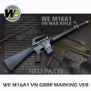 WE M16A1 VN/M16 베트남 버젼/고급알로이소염기증정!!