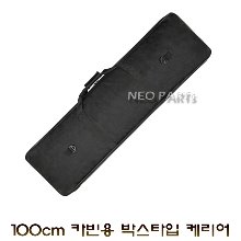 100cm 카빈용 박스타입 케리어/블랙,TAN선택