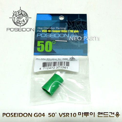 POSEIDON G04 50˚ 정밀호프업버킹/VSR10,마루이GBB용