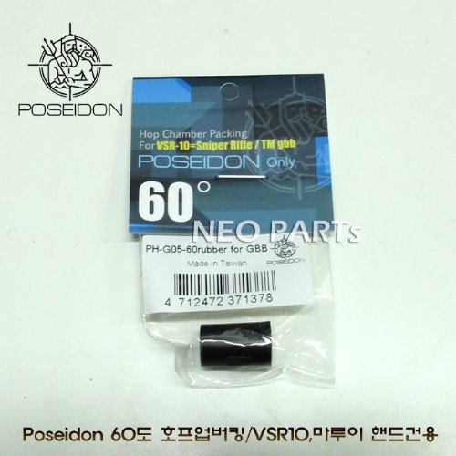 POSEIDON G05 60˚ 정밀호프업버킹/VSR10,마루이GBB용