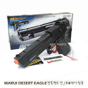 MARUI DESERT EAGLE 전동핸드건 블랙/ 14세이상용