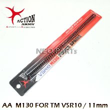 AA VSR-10용 M130스프링/11mm