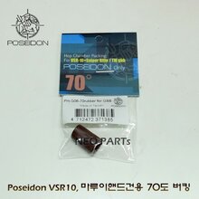 POSEIDON G06 70˚ 정밀호프업버킹/VSR10,마루이GBB용